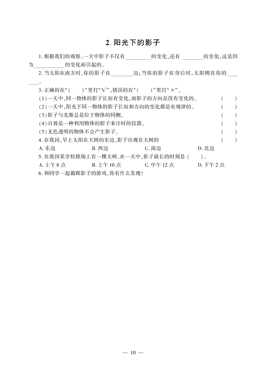 五年级科学上册 第二单元 光同步作业（pdf无答案）教科版.pdf_第2页