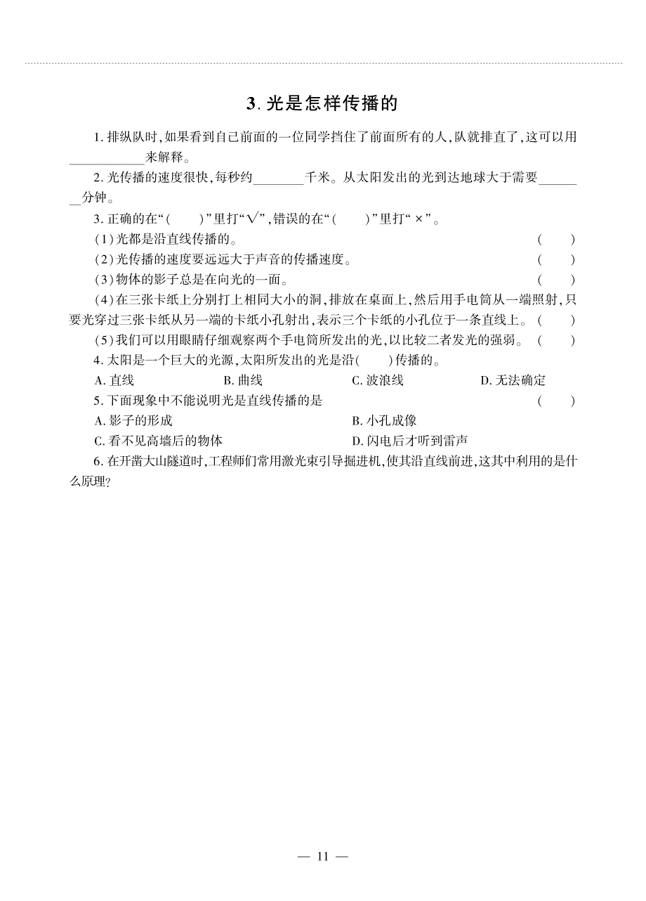 五年级科学上册 第二单元 光同步作业（pdf无答案）教科版.pdf_第3页