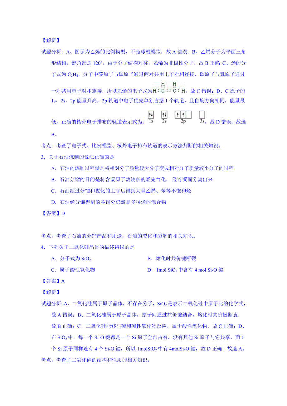 上海市十三校2016届高三上学期第一次联考化学试题 WORD版含解析.doc_第2页