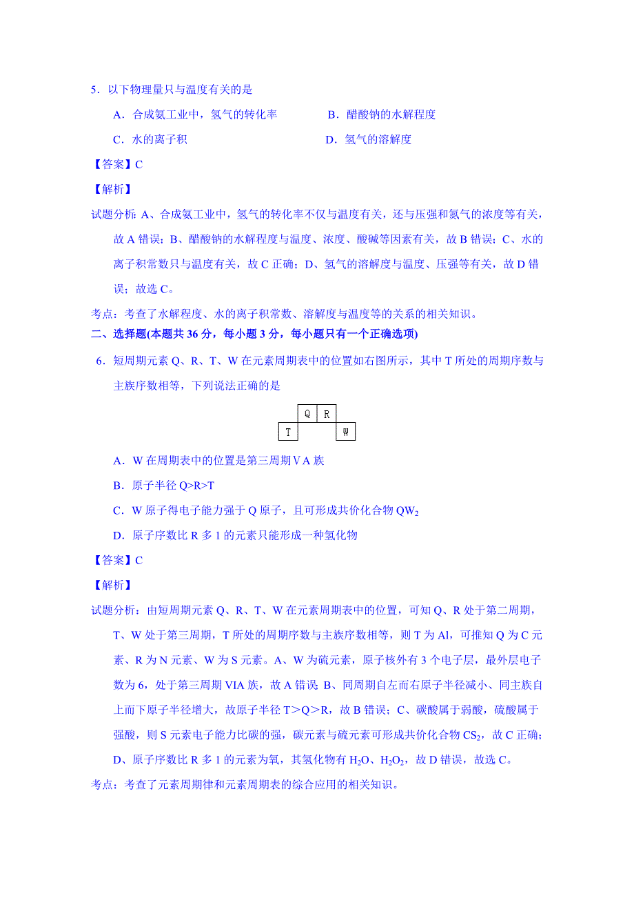 上海市十三校2016届高三上学期第一次联考化学试题 WORD版含解析.doc_第3页