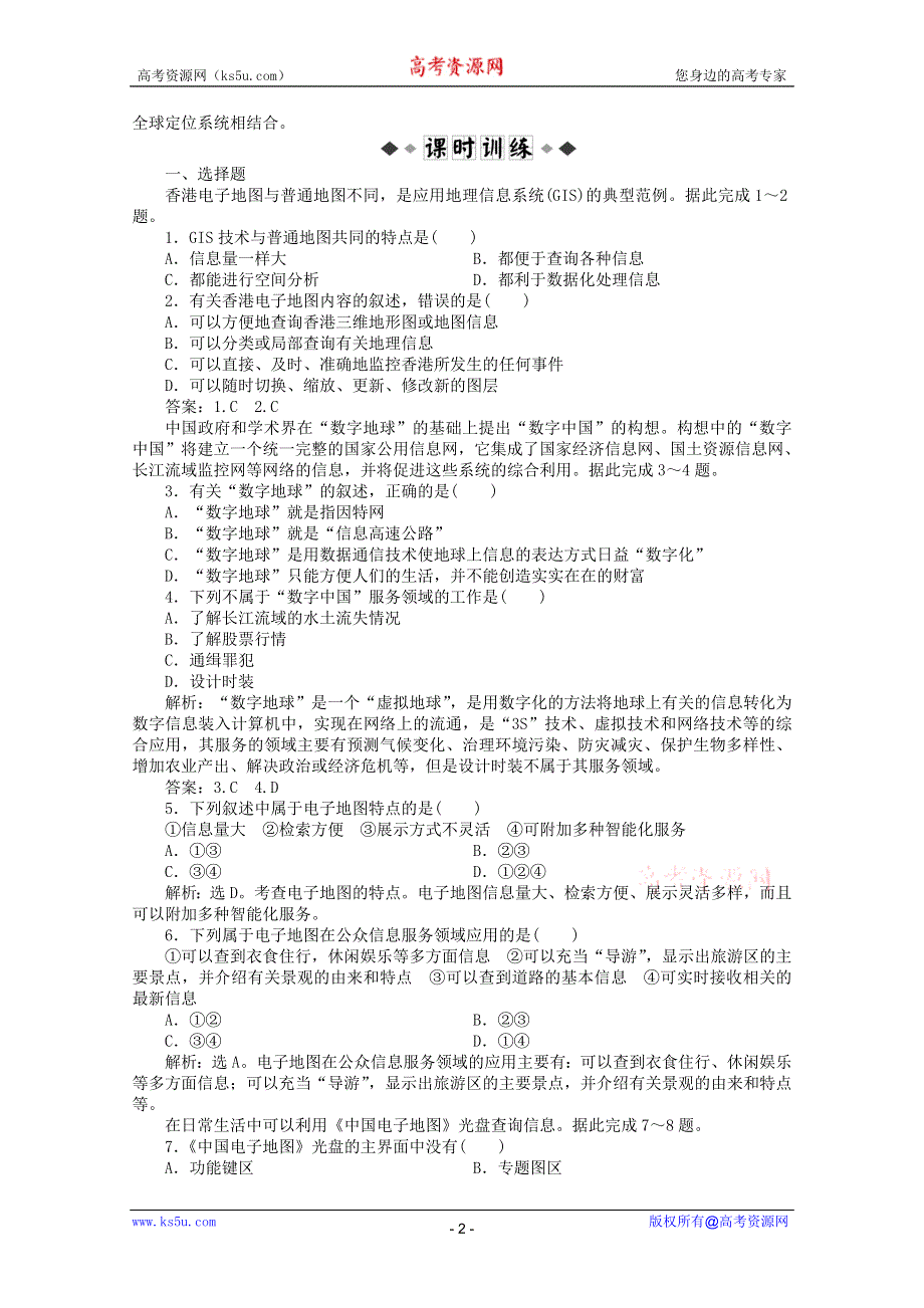 11-12学年高一地理：第三单元活动 产业活动与地理环境 同步练习（鲁教版必修2）.doc_第2页