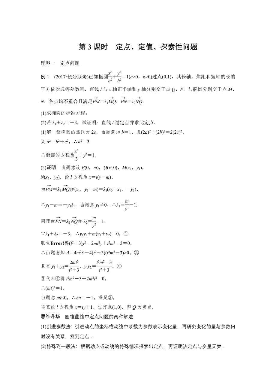 2018版高考数学（理）（人教）大一轮复习讲义（教师版WORD文档）第九章 平面解析几何9.docx_第1页