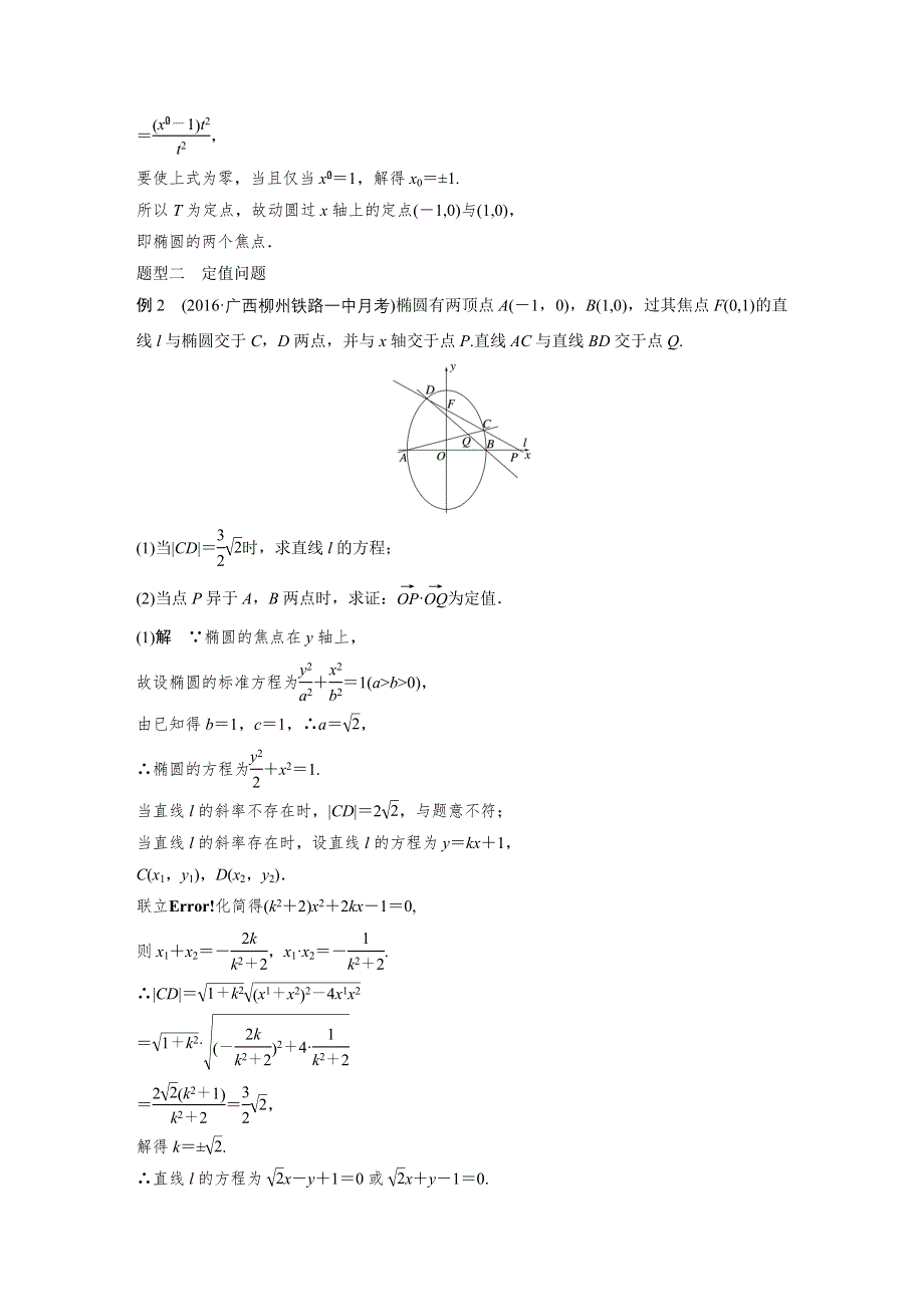 2018版高考数学（理）（人教）大一轮复习讲义（教师版WORD文档）第九章 平面解析几何9.docx_第3页