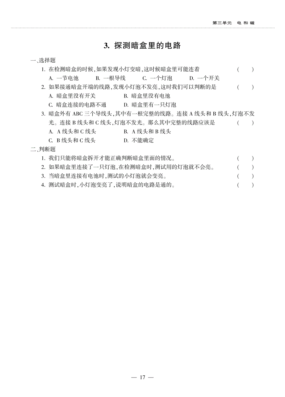 五年级科学上册 第三单元 电和磁同步作业（pdf无答案）苏教版.pdf_第3页