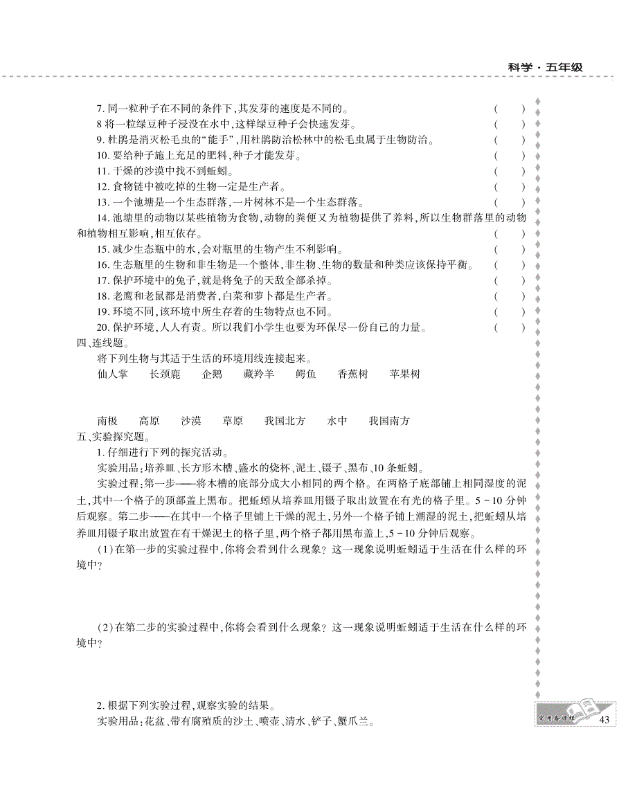 五年级科学上册 第一单元 生物与环境评估检测题（pdf） 教科版.pdf_第3页