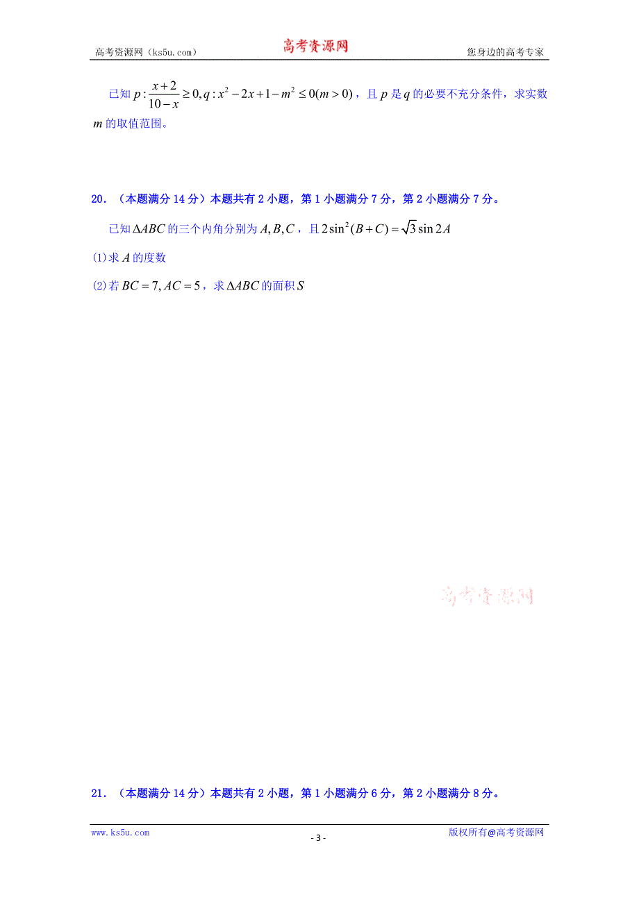 上海市十三校2016届高三上学期第一次联考（12月）数学试题 WORD版含答案.doc_第3页