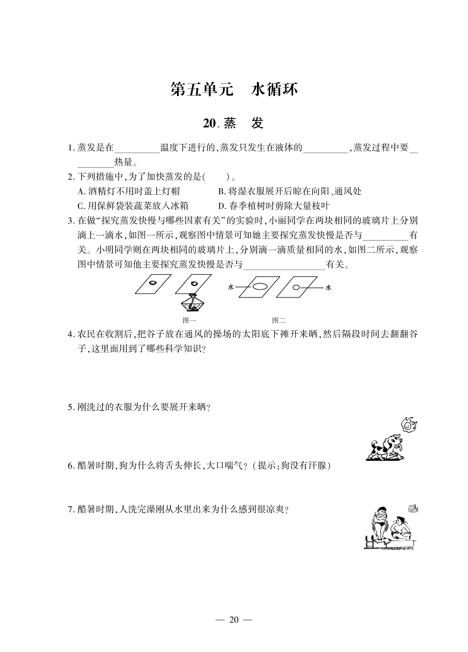 五年级科学上册 第五单元 水循环同步作业（pdf无答案）青岛版六三制.pdf_第1页