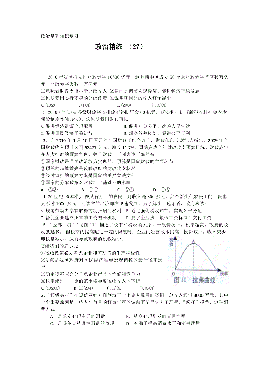 11-12学年高一政治复习 政治精练27.doc_第1页