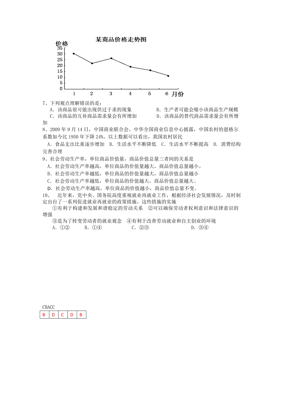 11-12学年高一政治复习 政治精练27.doc_第2页