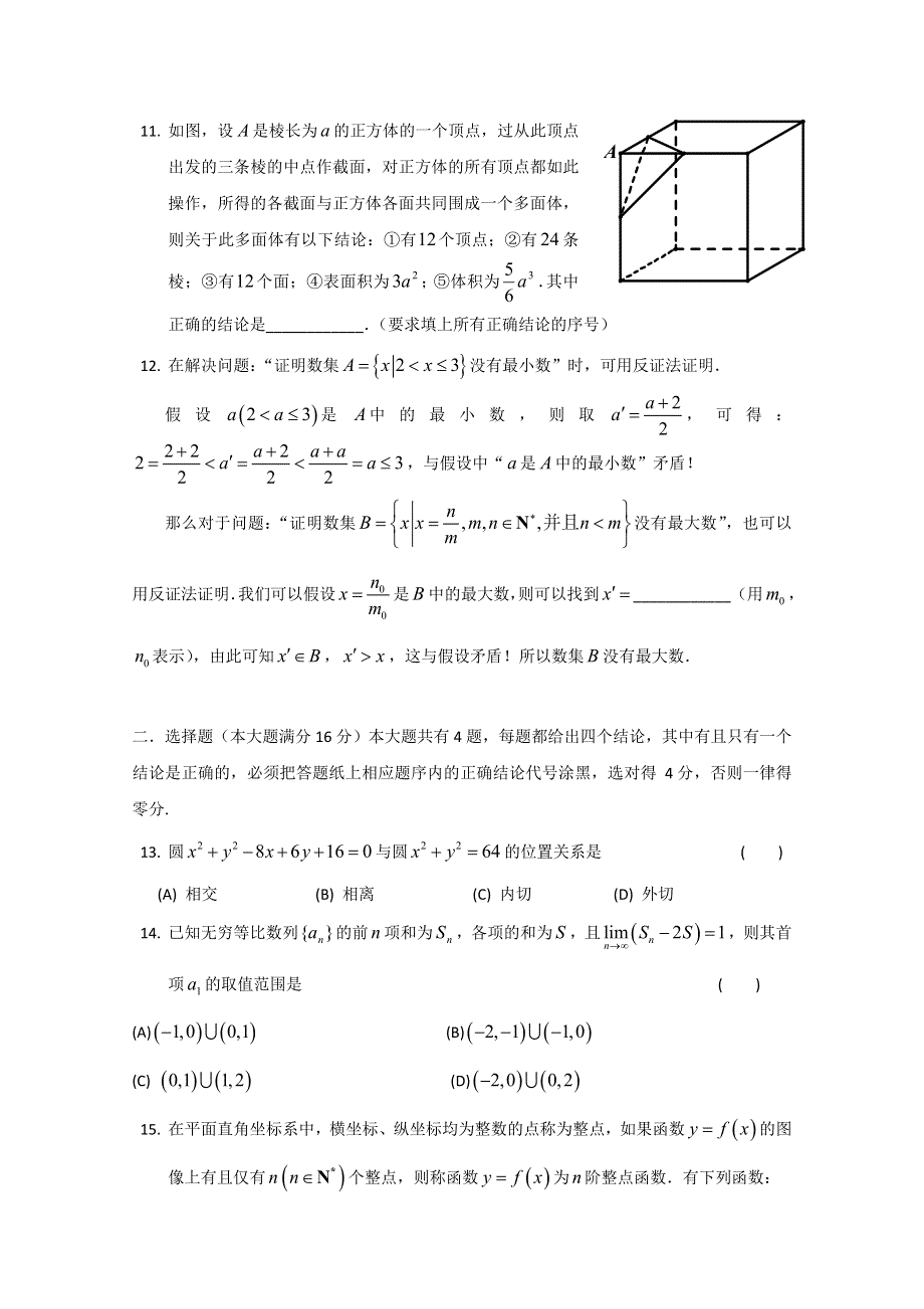 上海市十校2009届高三第二学期联合考试（数学理）.doc_第2页