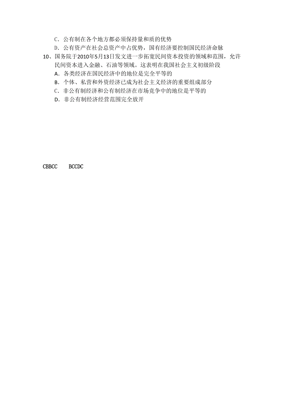 11-12学年高一政治复习 政治精练44.doc_第2页