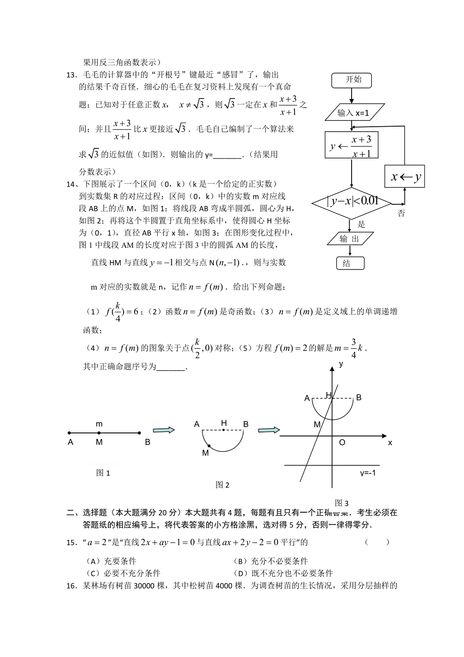 上海市十校2012届高三第二次联考 数学文试题.doc_第2页