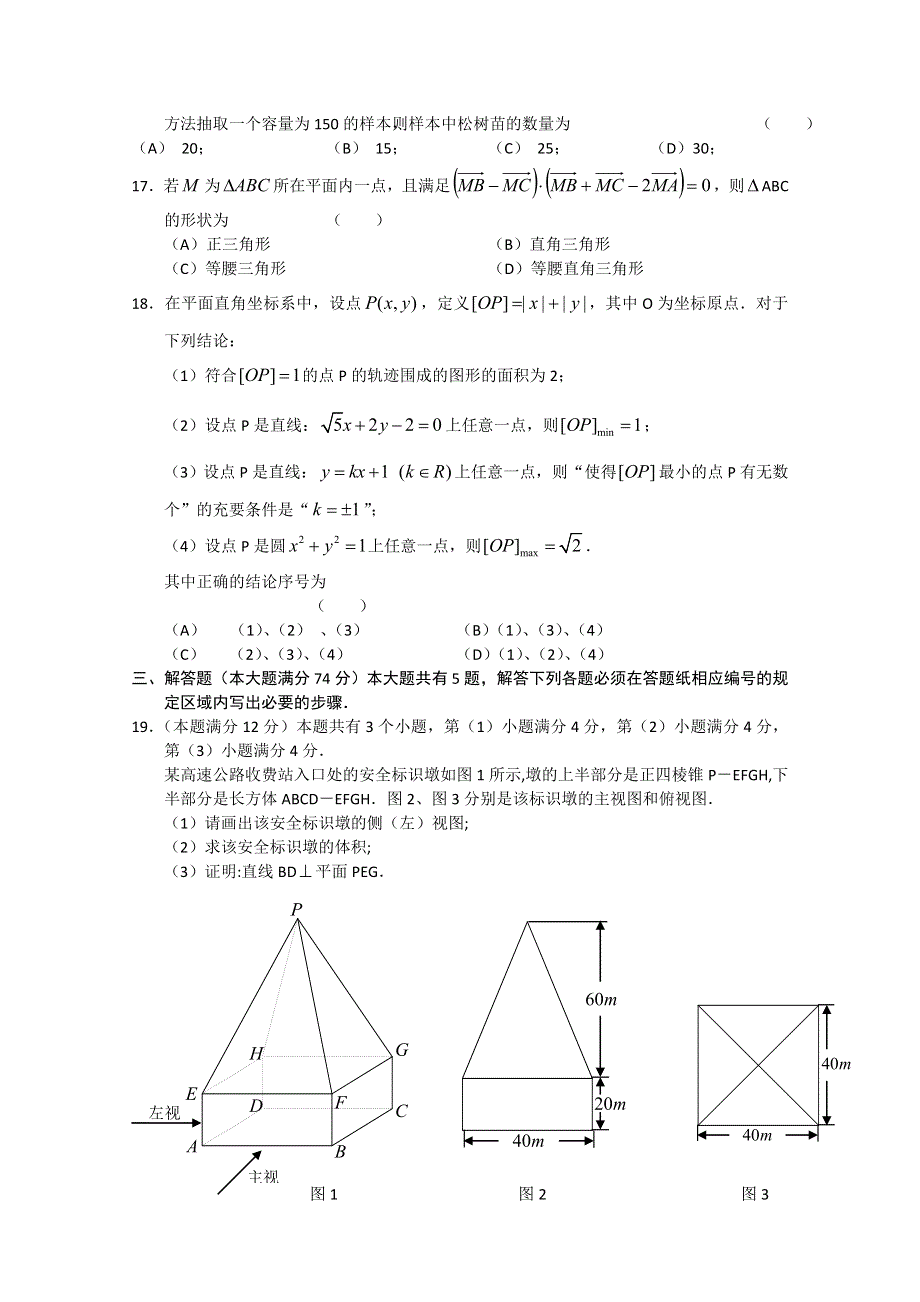 上海市十校2012届高三第二次联考 数学文试题.doc_第3页