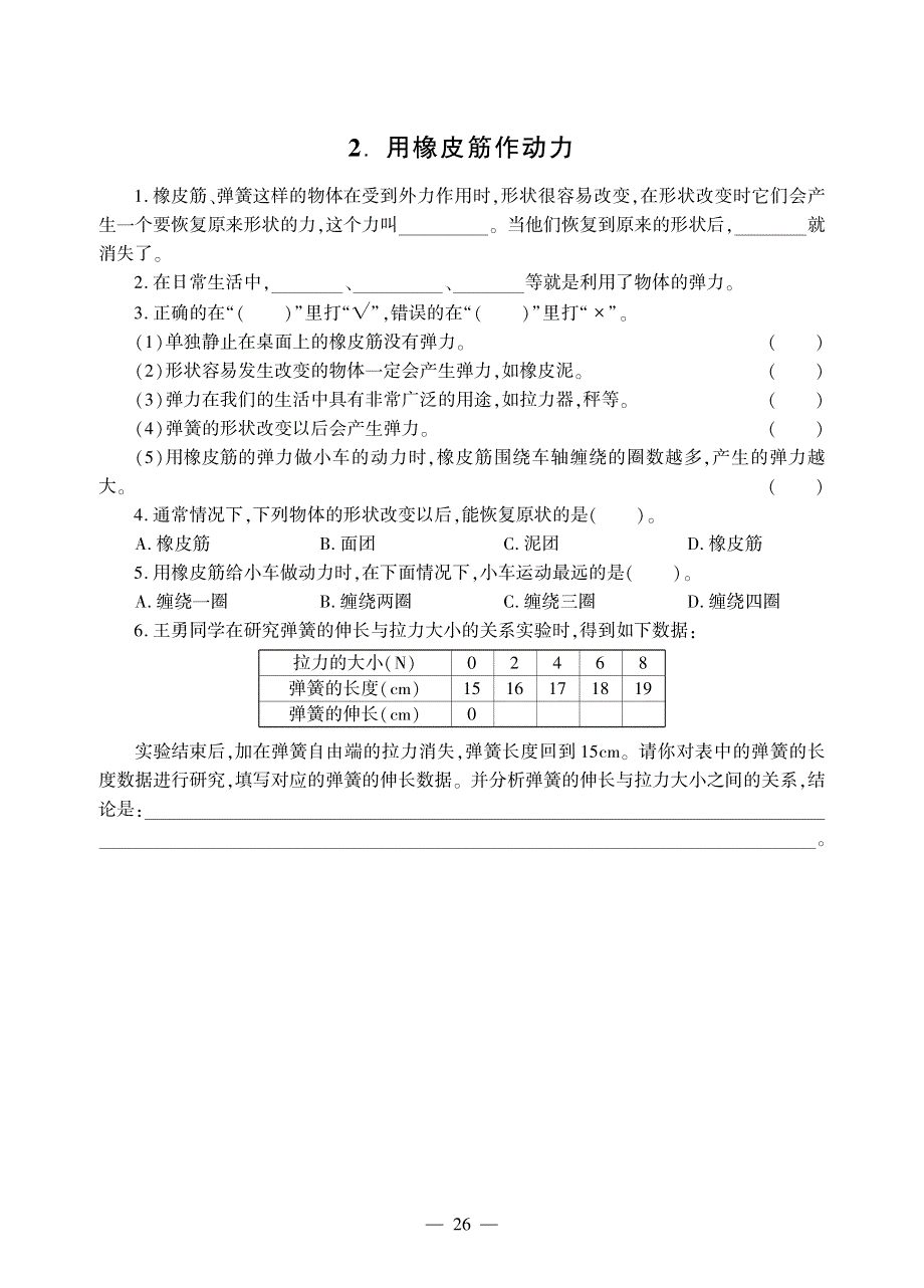 五年级科学上册 第四单元 运动和力同步作业（pdf无答案）教科版.pdf_第2页