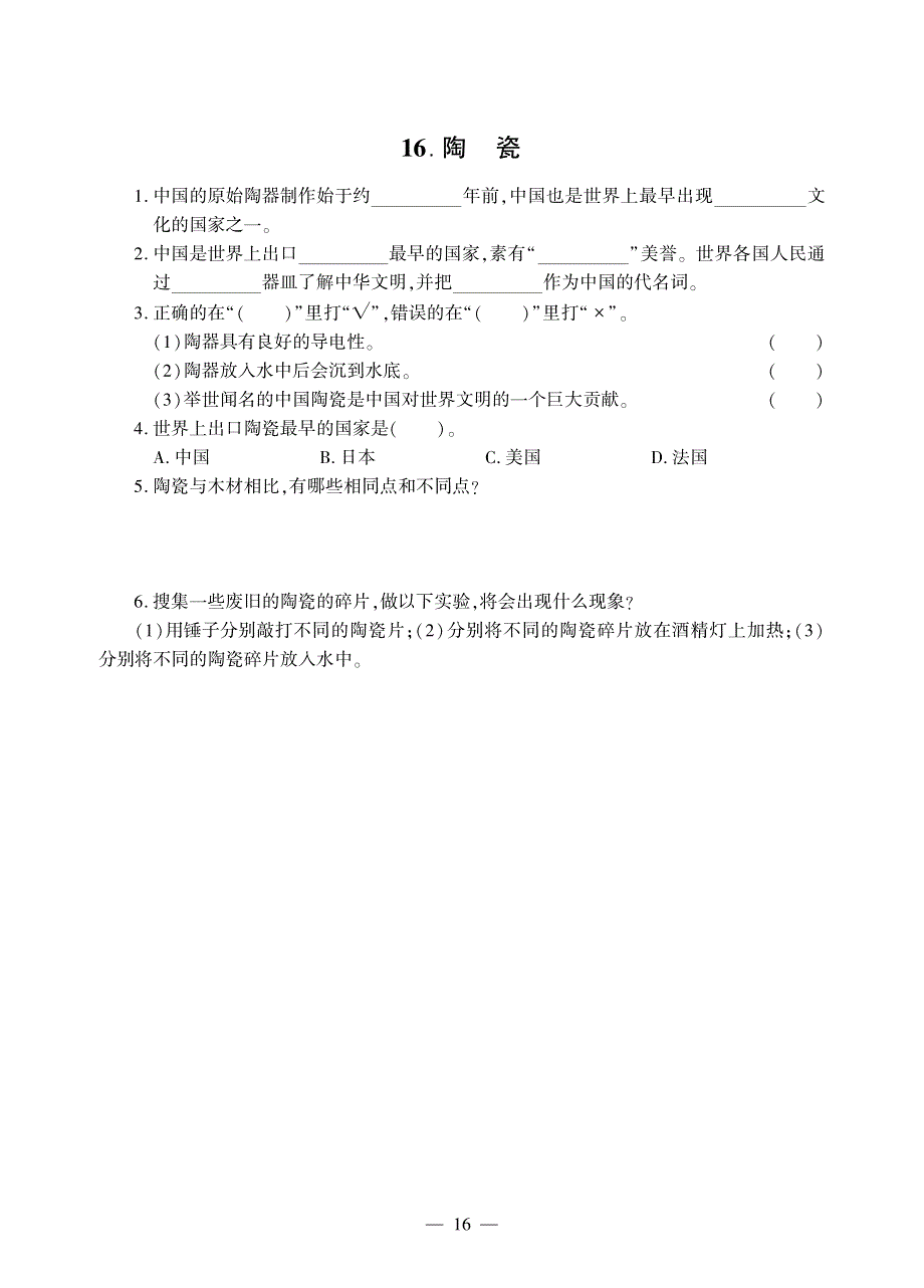 五年级科学上册 第四单元 生活中的材料同步作业（pdf无答案）青岛版六三制.pdf_第3页