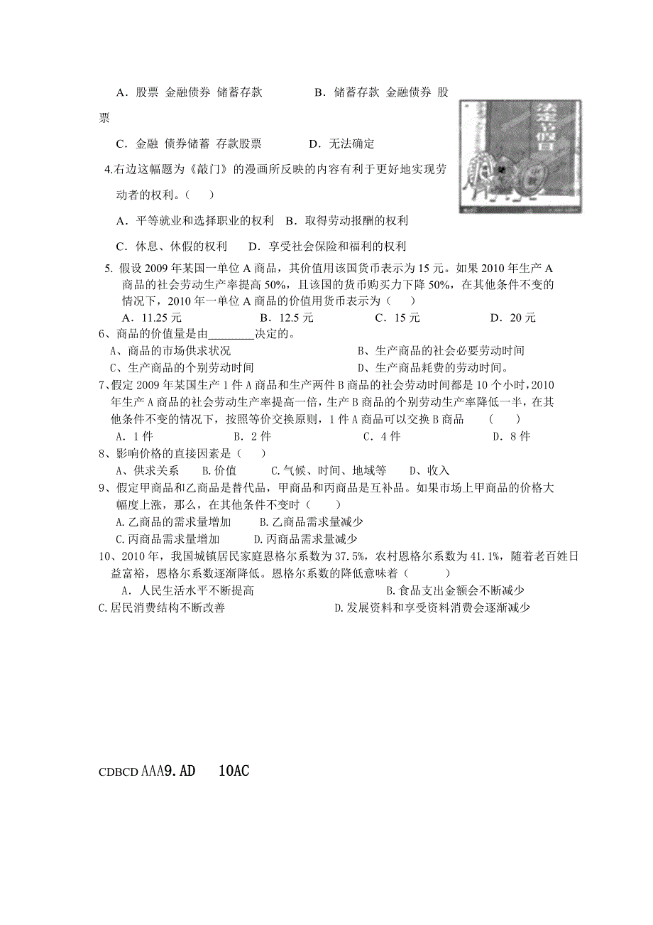 11-12学年高一政治复习 政治精练50.doc_第2页