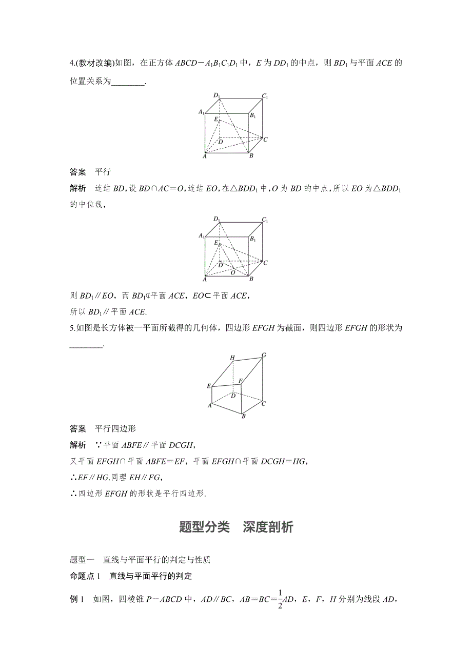 2018版高考数学（理）（苏教版江苏专用）大一轮复习讲义（教师版WORD文档）第八章 立体几何与空间向量8.3 WORD版含答案.docx_第3页