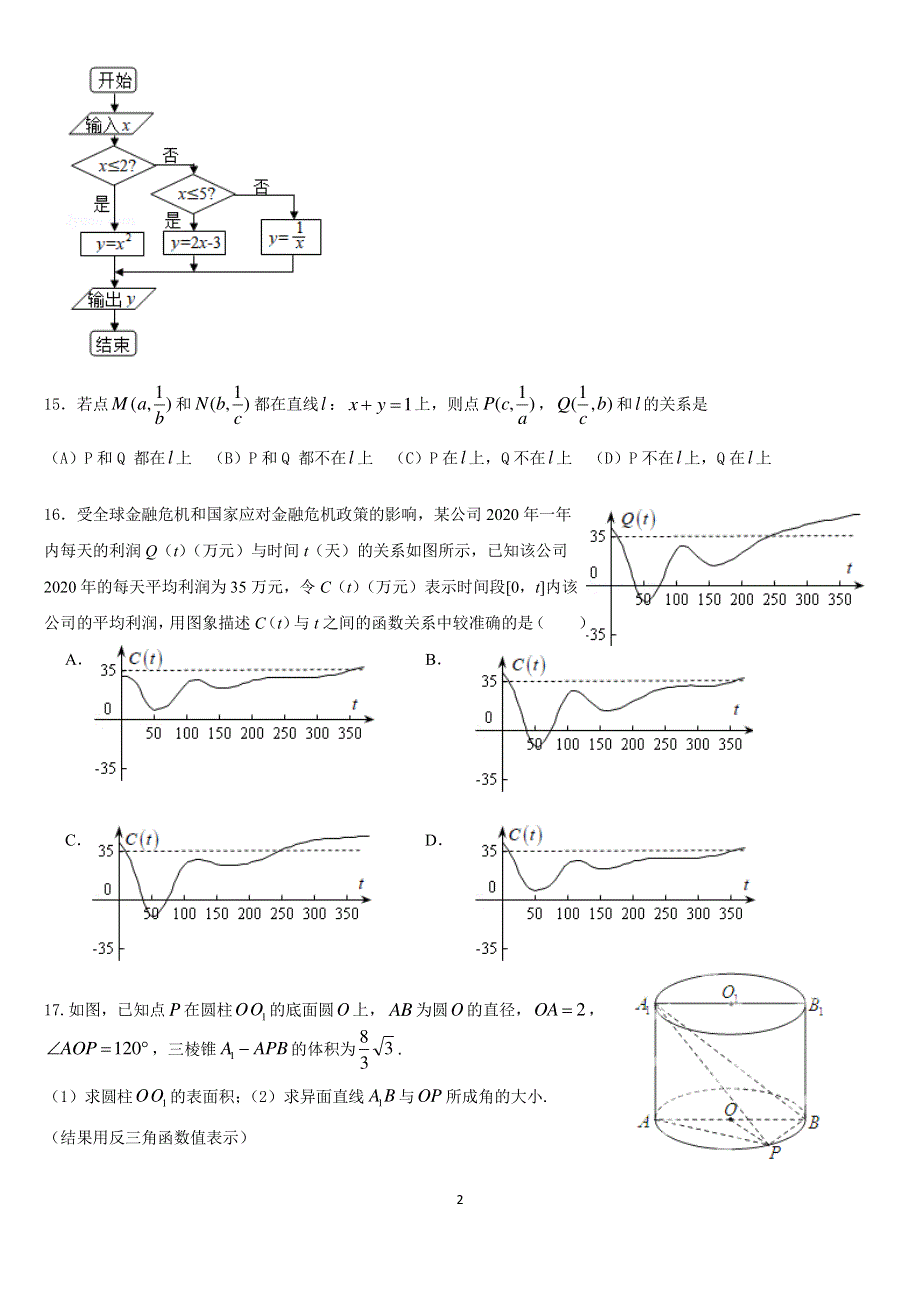 上海市华东师大二附中2021届高三11月周考数学试卷10 PDF版含答案.pdf_第2页