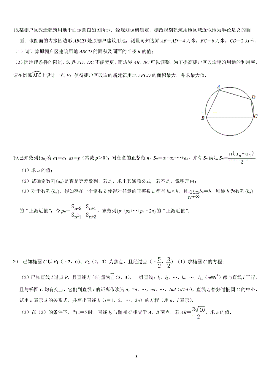 上海市华东师大二附中2021届高三11月周考数学试卷10 PDF版含答案.pdf_第3页