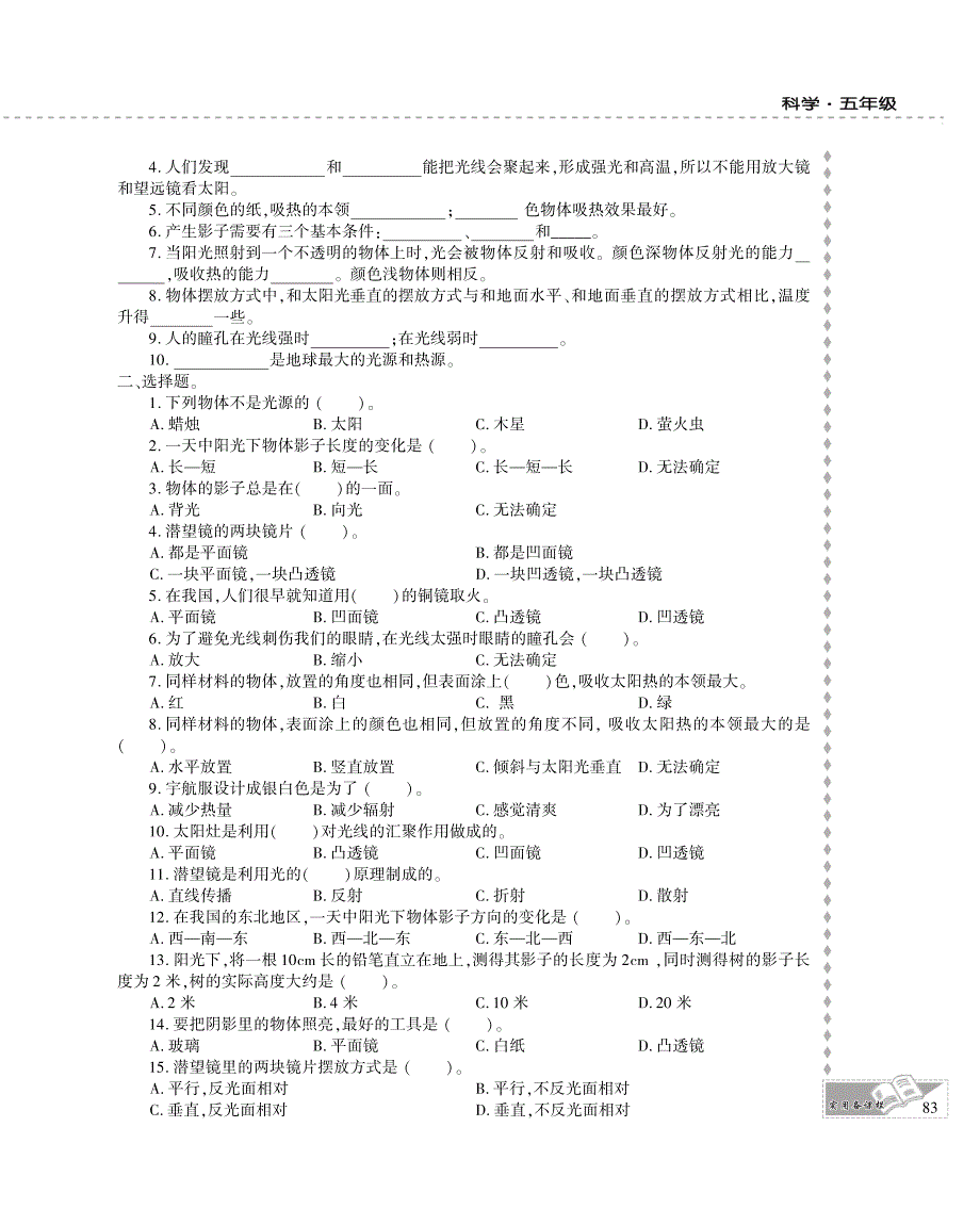 五年级科学上册 第二单元 光评估检测题（pdf） 教科版.pdf_第2页