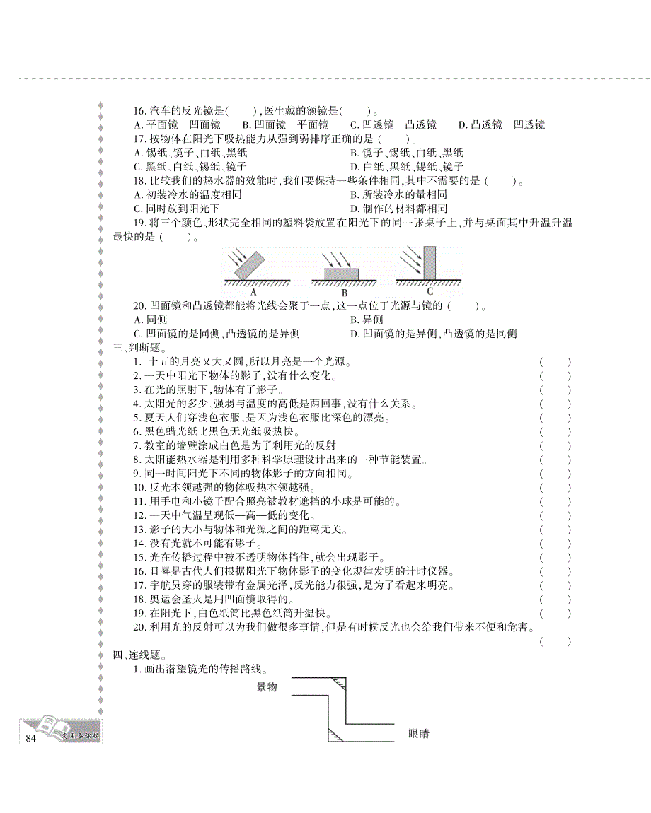 五年级科学上册 第二单元 光评估检测题（pdf） 教科版.pdf_第3页