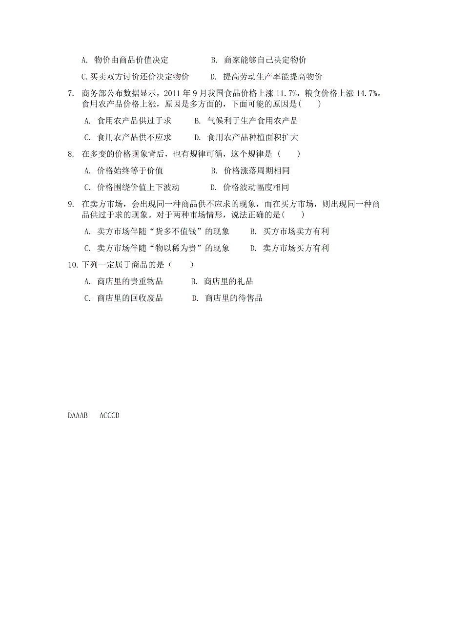 11-12学年高一政治复习 政治精练19.doc_第2页