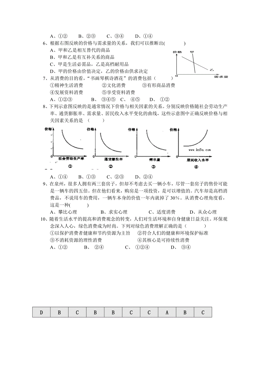 11-12学年高一政治复习 政治精练31.doc_第2页