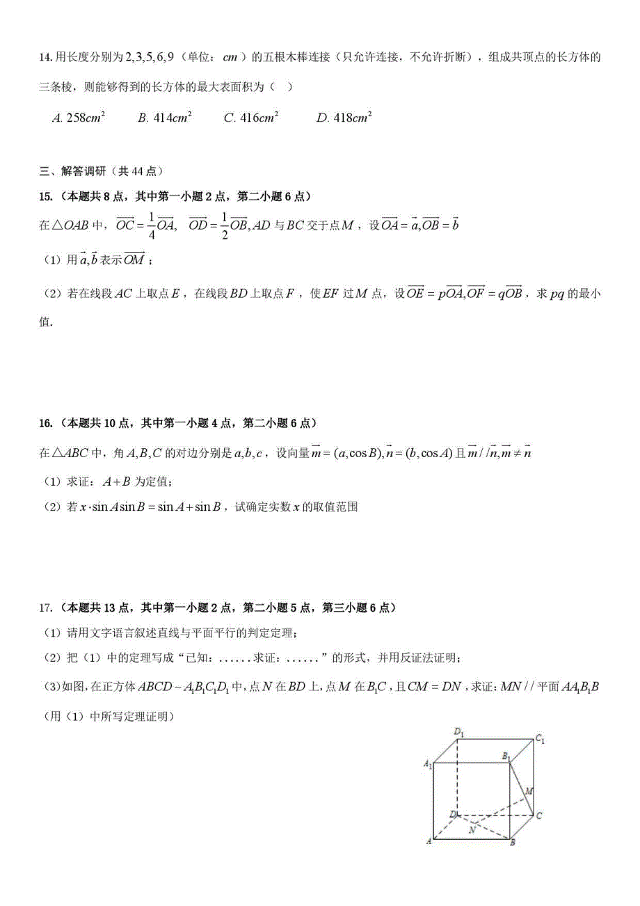 上海市华东师范大学第二附属中学2021-2022学年高二上学期9月质量调研数学试题 PDF版含答案.pdf_第2页