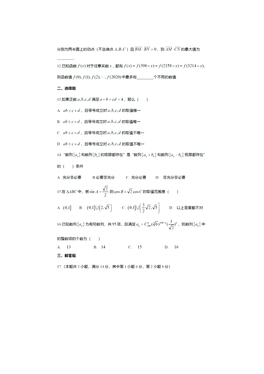 上海市华东师范大学第二附属中学2021届高三上学期12月月考数学试题 PDF版含答案.pdf_第2页