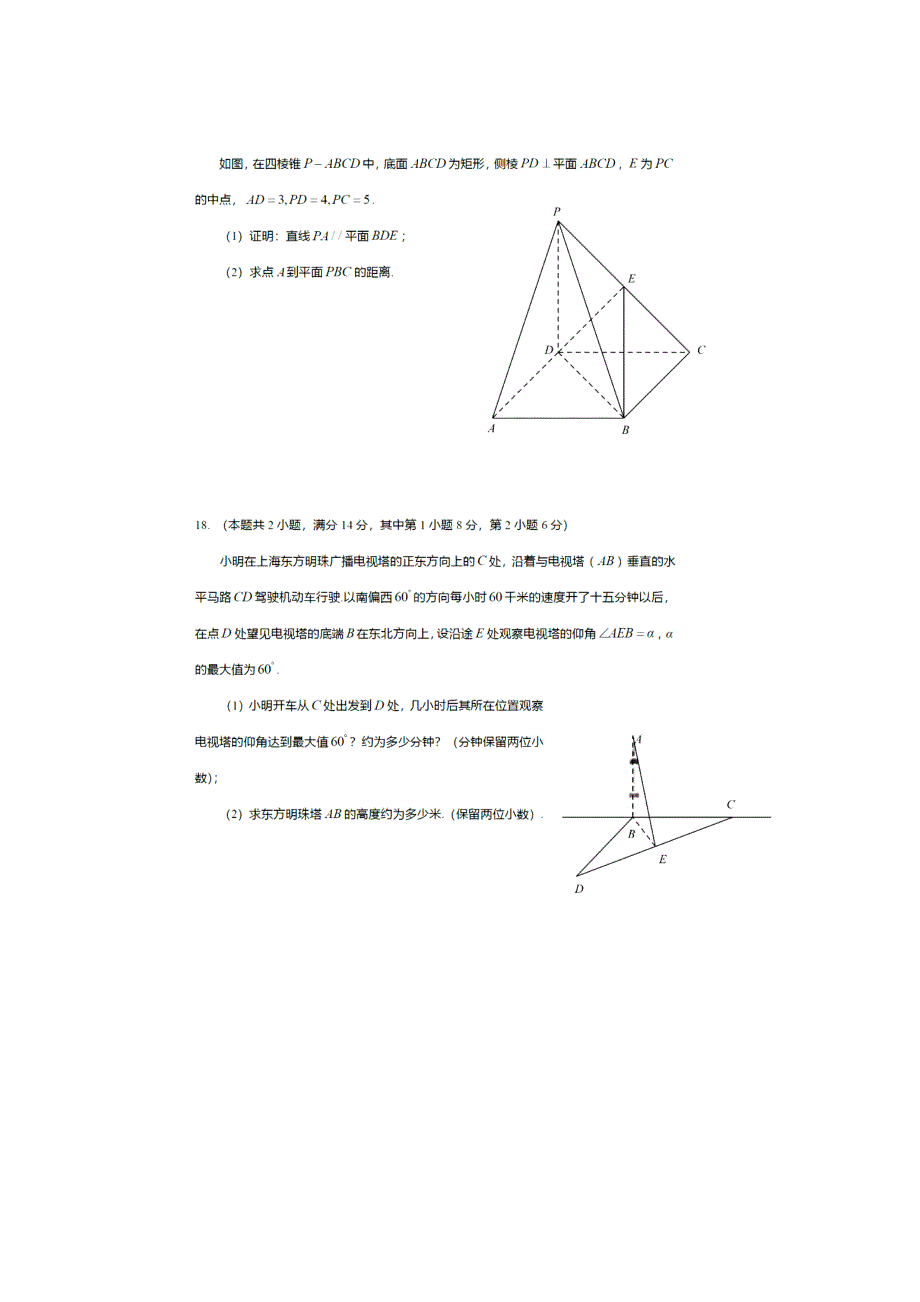 上海市华东师范大学第二附属中学2021届高三上学期12月月考数学试题 PDF版含答案.pdf_第3页