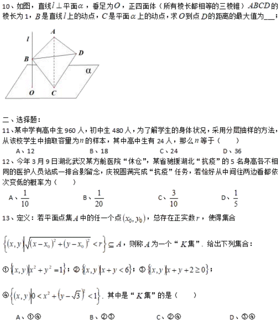 上海市华东师范大学第二附属中学2019-2020学年高二下学期期末考试数学试题 PDF版含答案.pdf_第2页