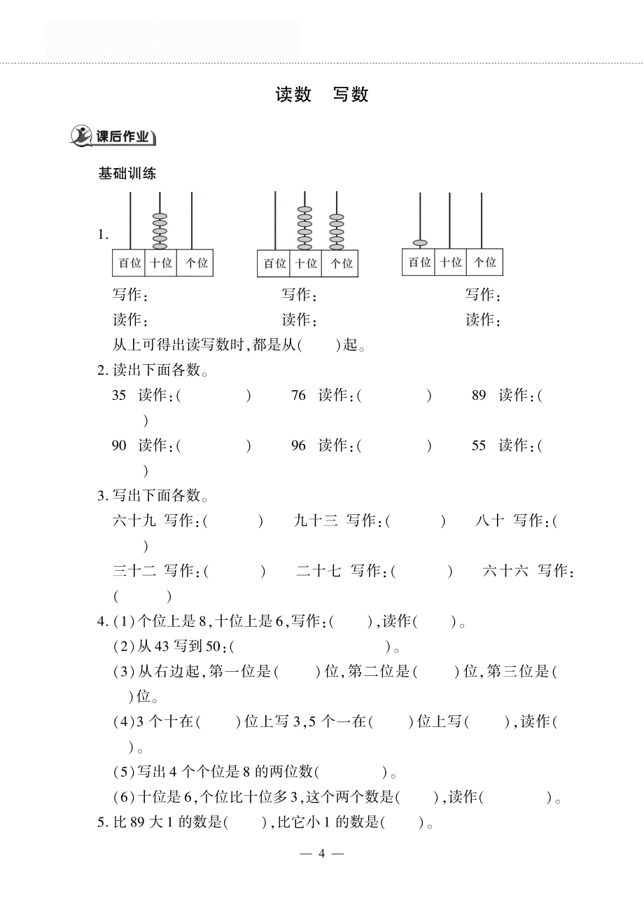 一年级数学下册 第一单元 100以内数的认识 读数 写数作业（pdf无答案）西师大版.pdf_第1页