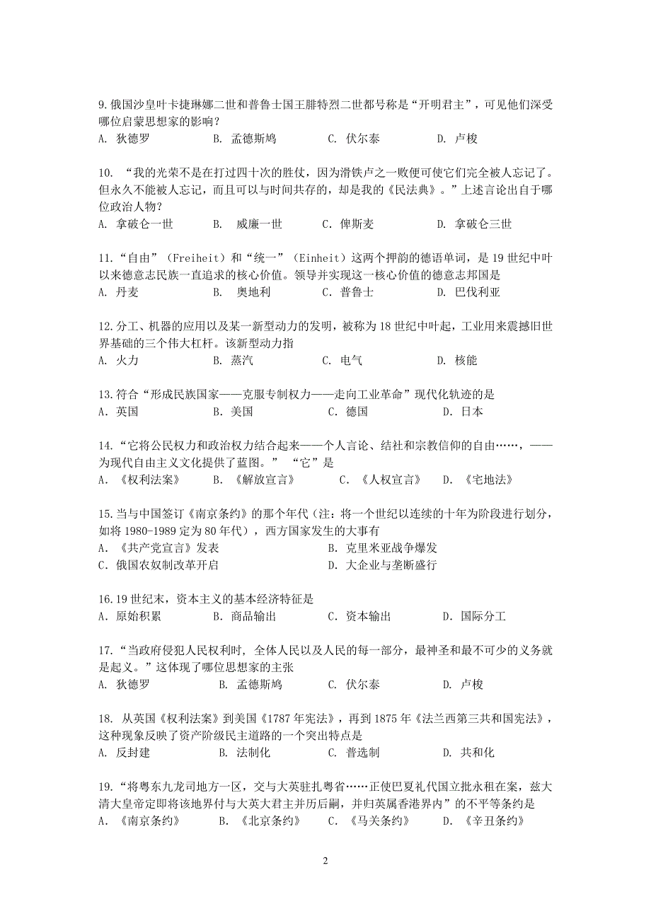 上海市华师大二附中2016-2017学年高二上学期12月月考历史试卷 PDF版缺答案.pdf_第2页