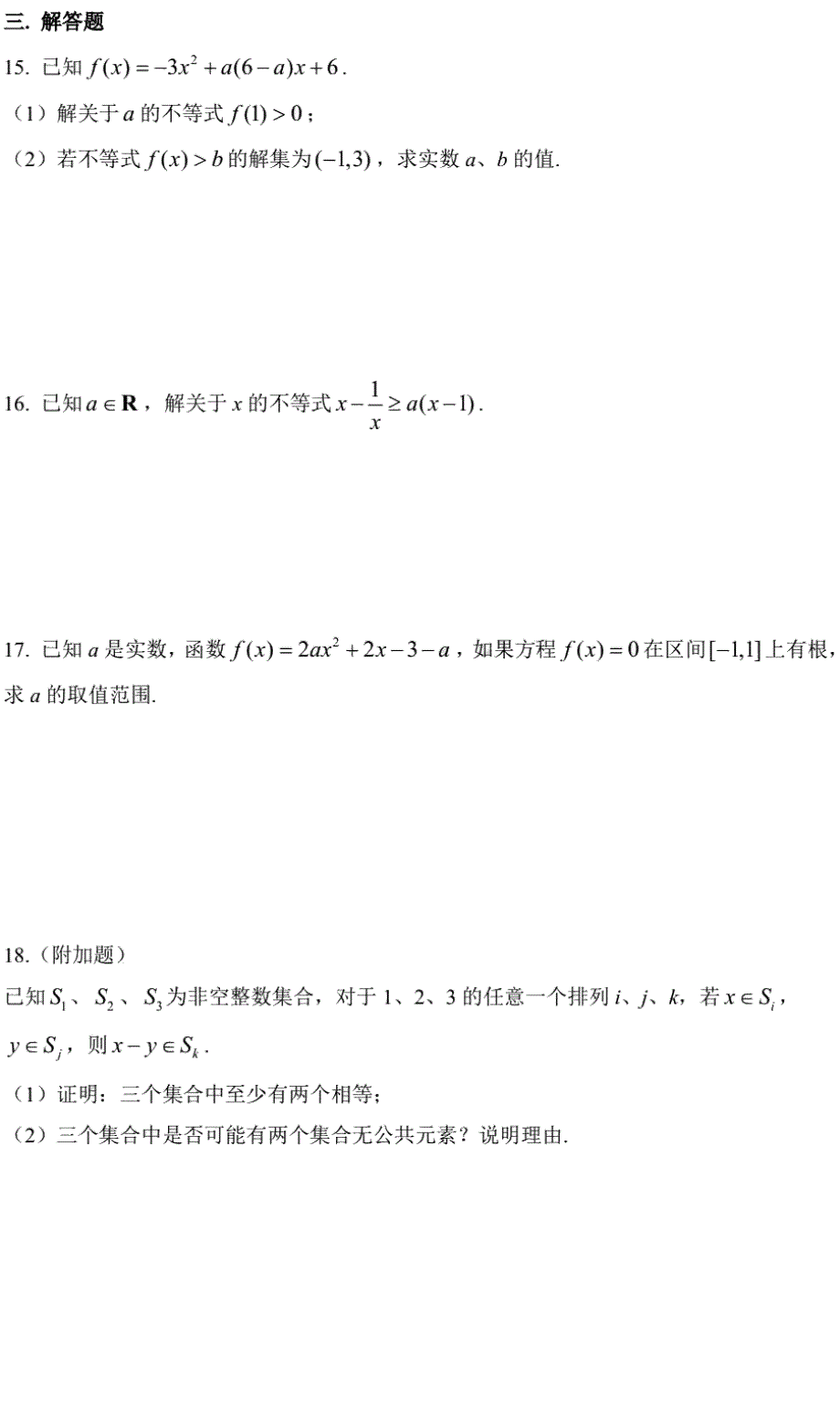 上海市南模中学2020-2021学年高一上学期10月月考数学试卷 PDF版含答案.pdf_第2页