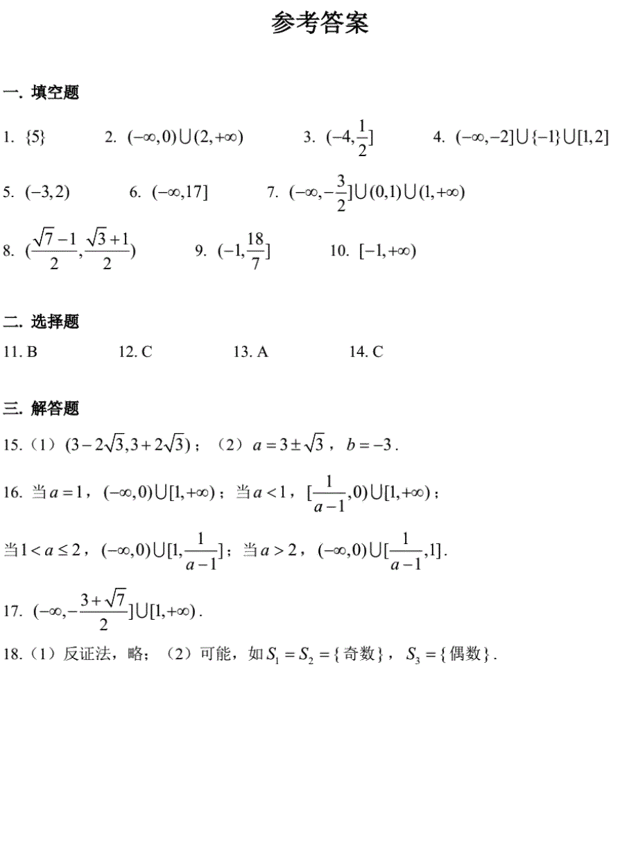 上海市南模中学2020-2021学年高一上学期10月月考数学试卷 PDF版含答案.pdf_第3页