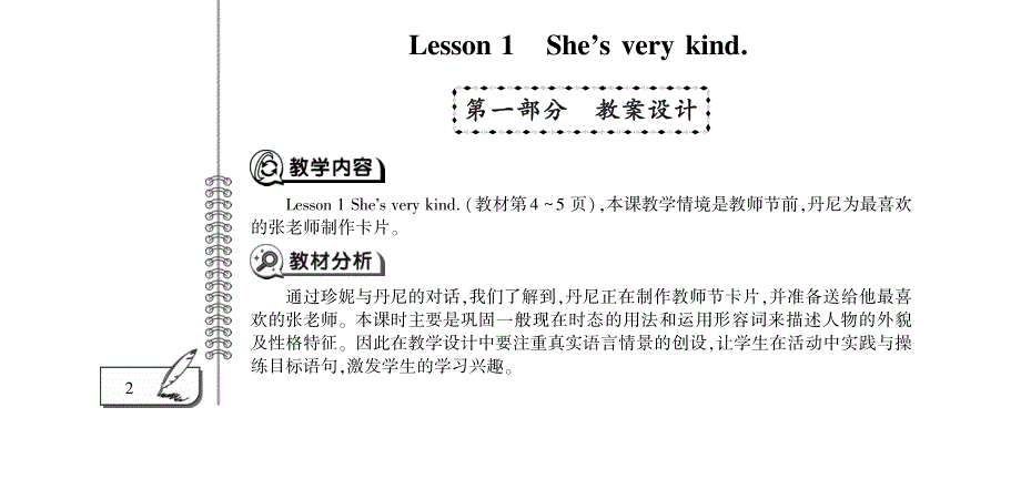 五年级英语上册 Unit 1 Teachers' Day Lesson 1 She's very kind教案设计（pdf） 鲁科版（五四制）.pdf_第1页