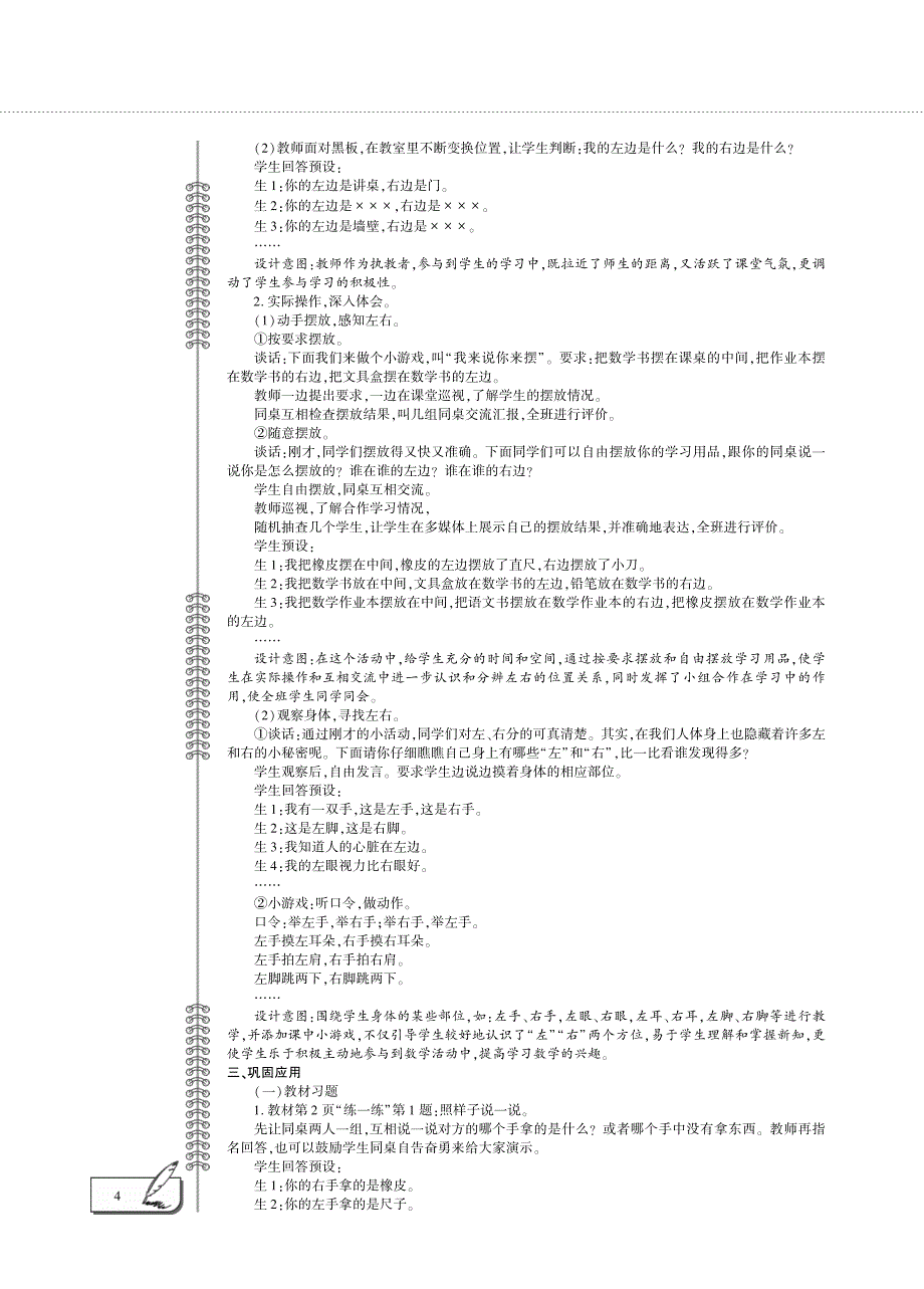 一年级数学下册 第一单元 左右教案（pdf） 冀教版.pdf_第3页