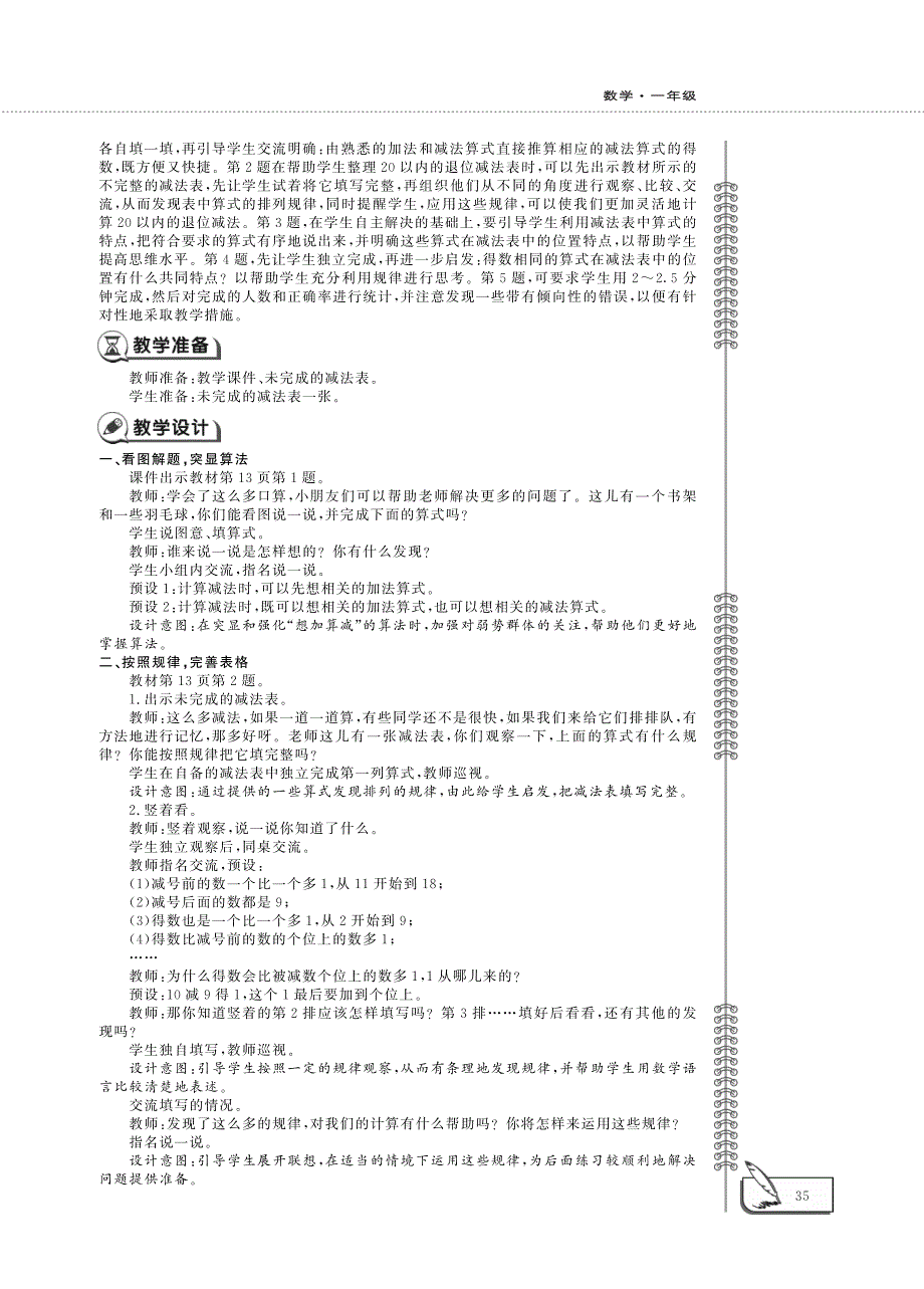 一年级数学下册 第一单元 复习教案（pdf）苏教版.pdf_第2页