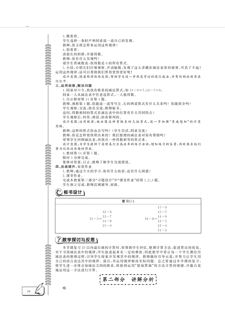 一年级数学下册 第一单元 复习教案（pdf）苏教版.pdf_第3页