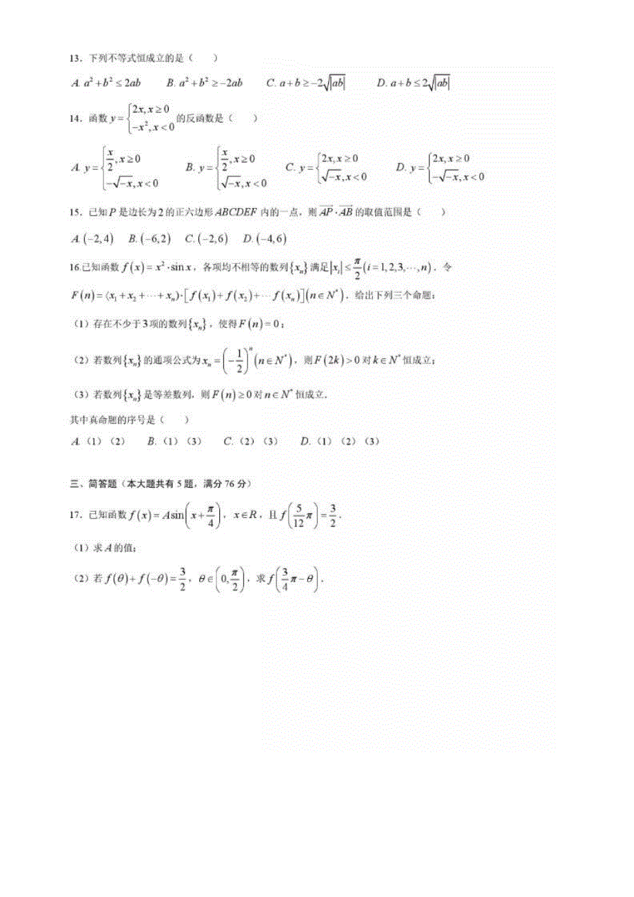 上海市南洋模范中学2021届高三上学期期中考试数学试卷 PDF版含答案.pdf_第2页