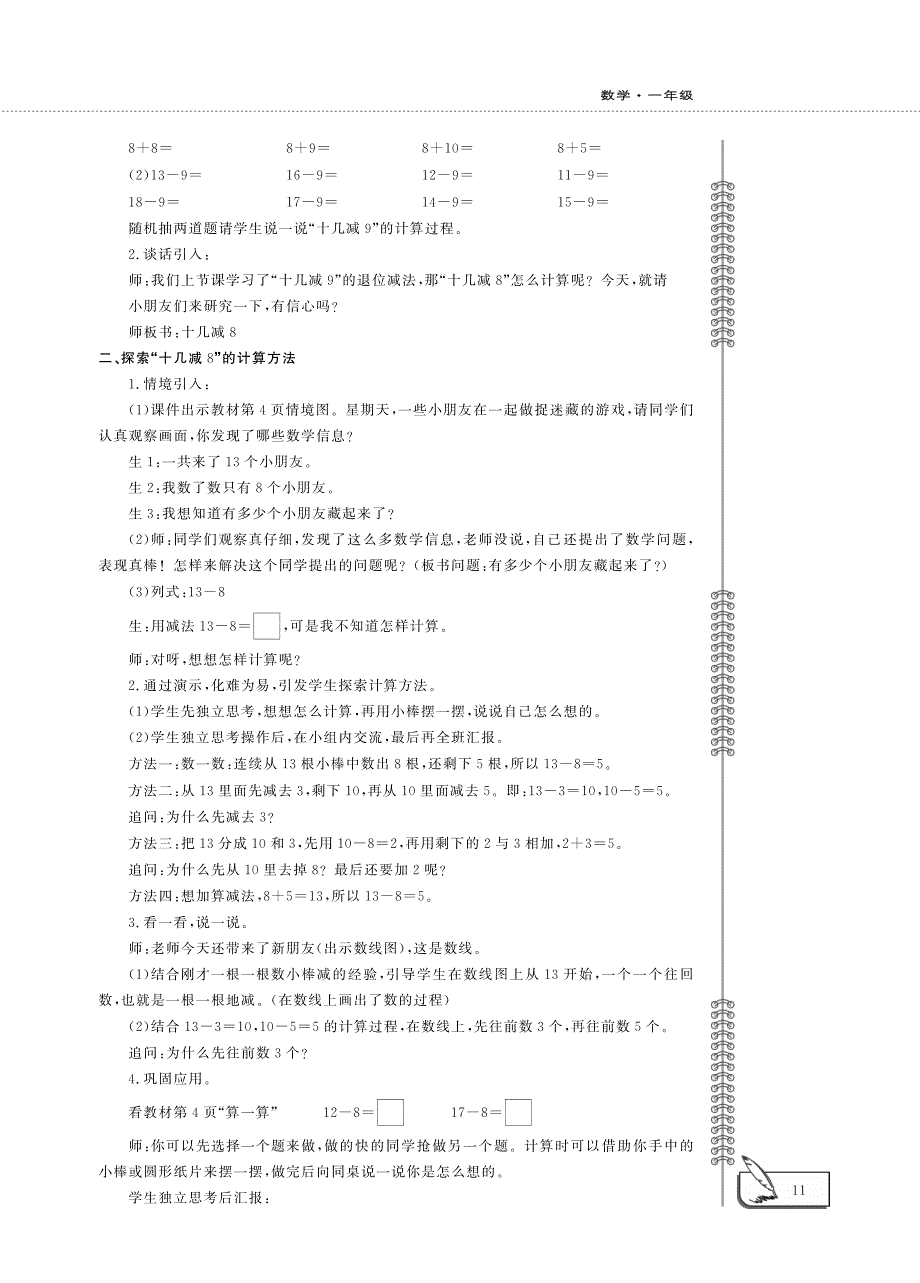 一年级数学下册 第一单元 加与减（一）捉迷藏（十几减8）教案（pdf） 北师大版.pdf_第3页