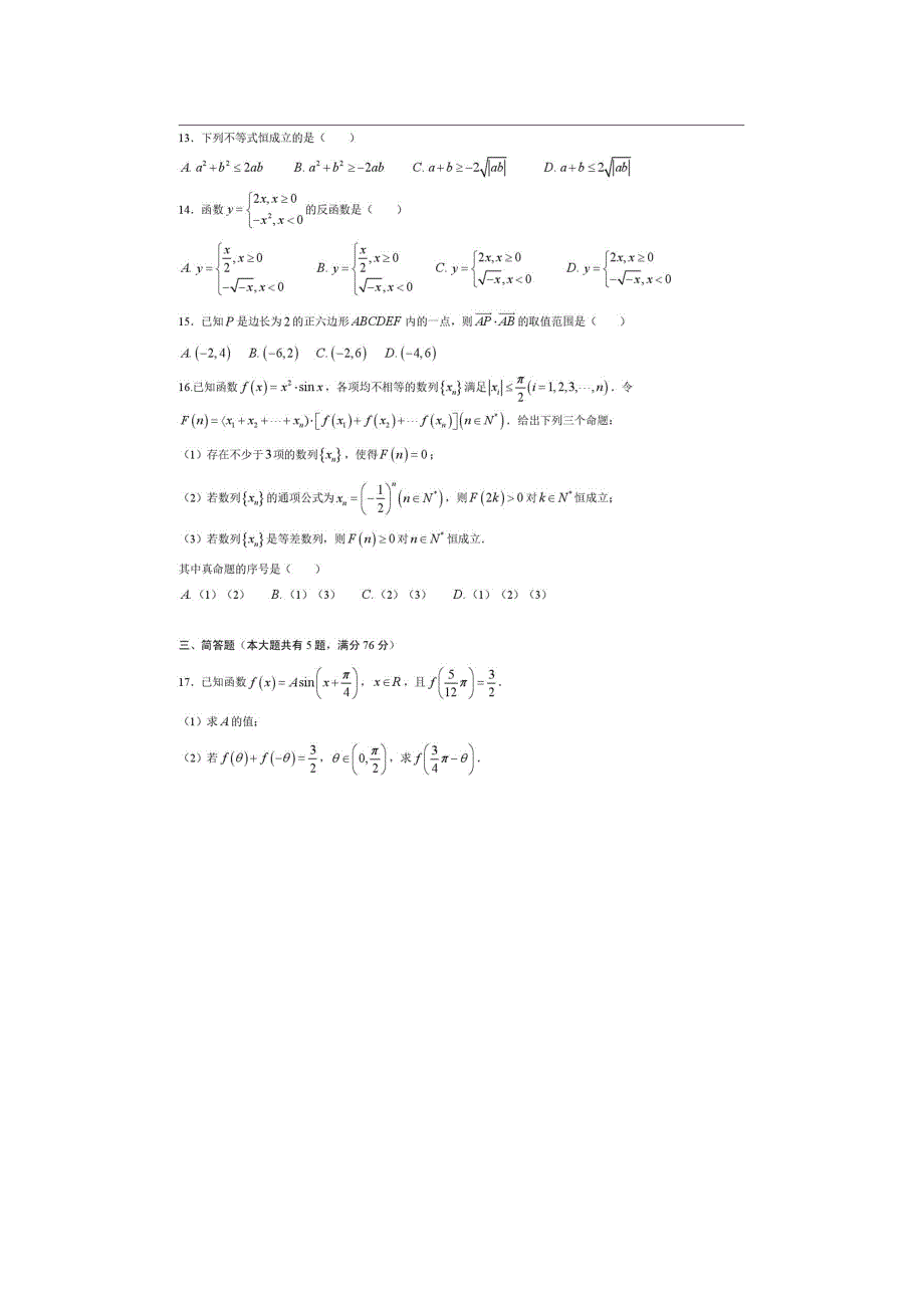 上海市南洋模范中学2021届高三上学期期中考试数学试卷 扫描版含答案.pdf_第2页