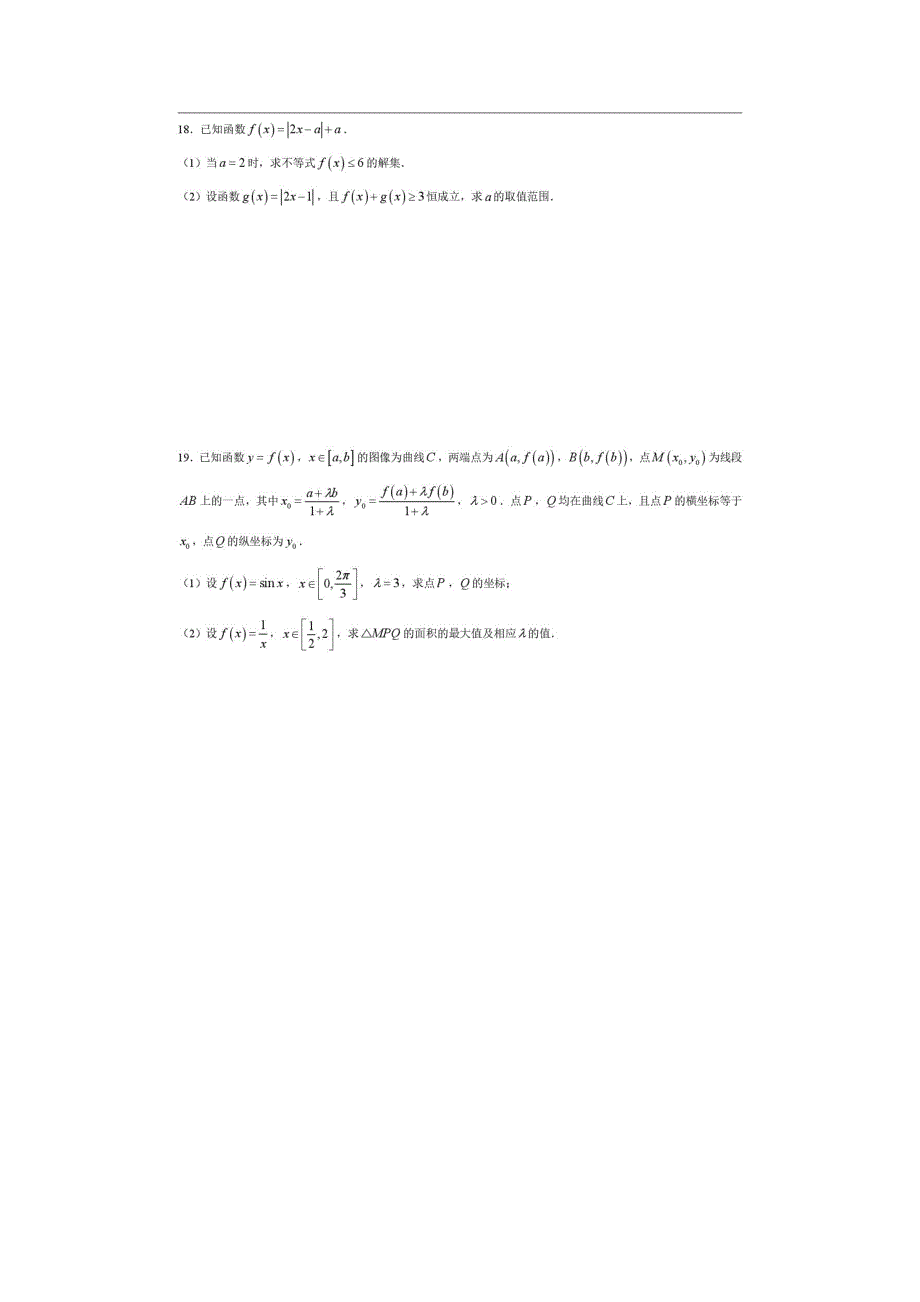 上海市南洋模范中学2021届高三上学期期中考试数学试卷 扫描版含答案.pdf_第3页