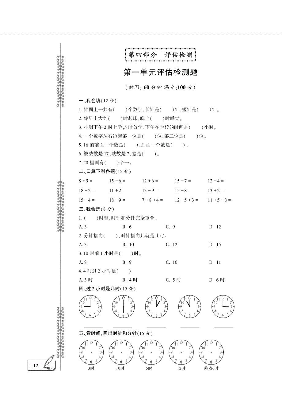 一年级数学下册 第一单元评估检测题（pdf） 青岛版五四制.pdf_第1页