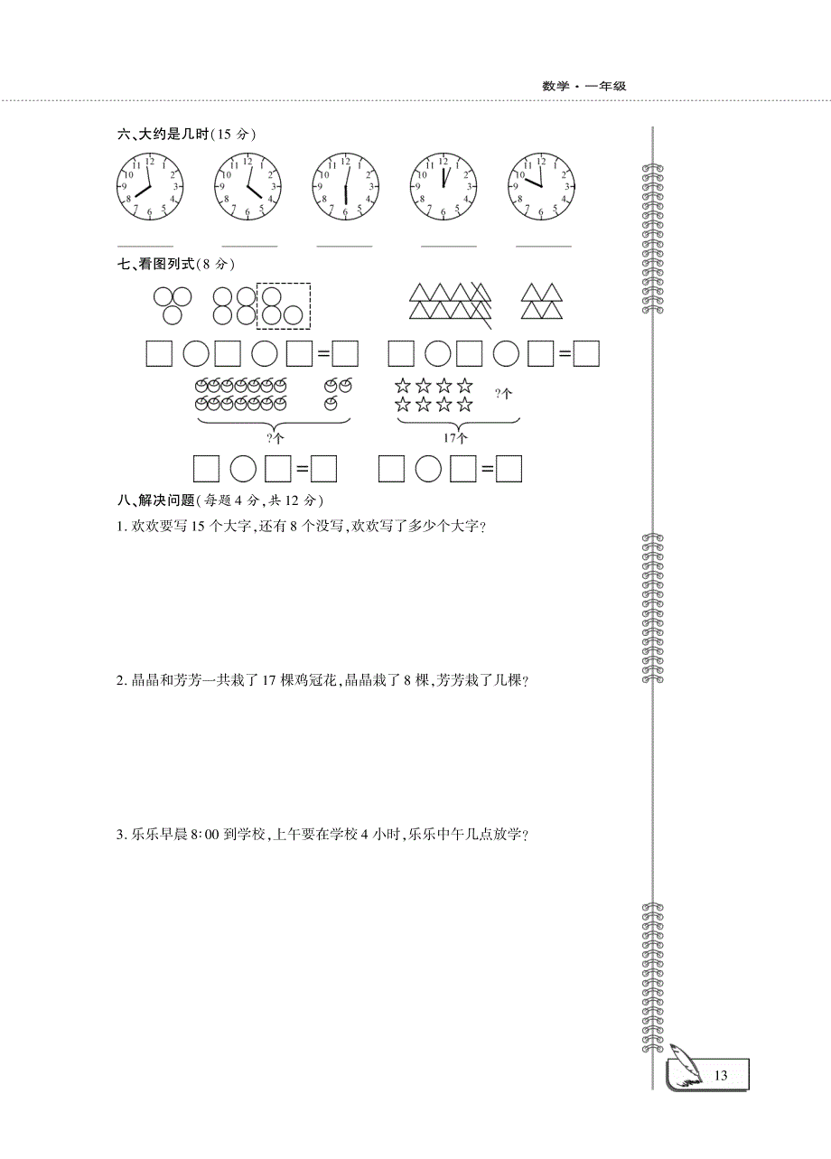 一年级数学下册 第一单元评估检测题（pdf） 青岛版五四制.pdf_第2页