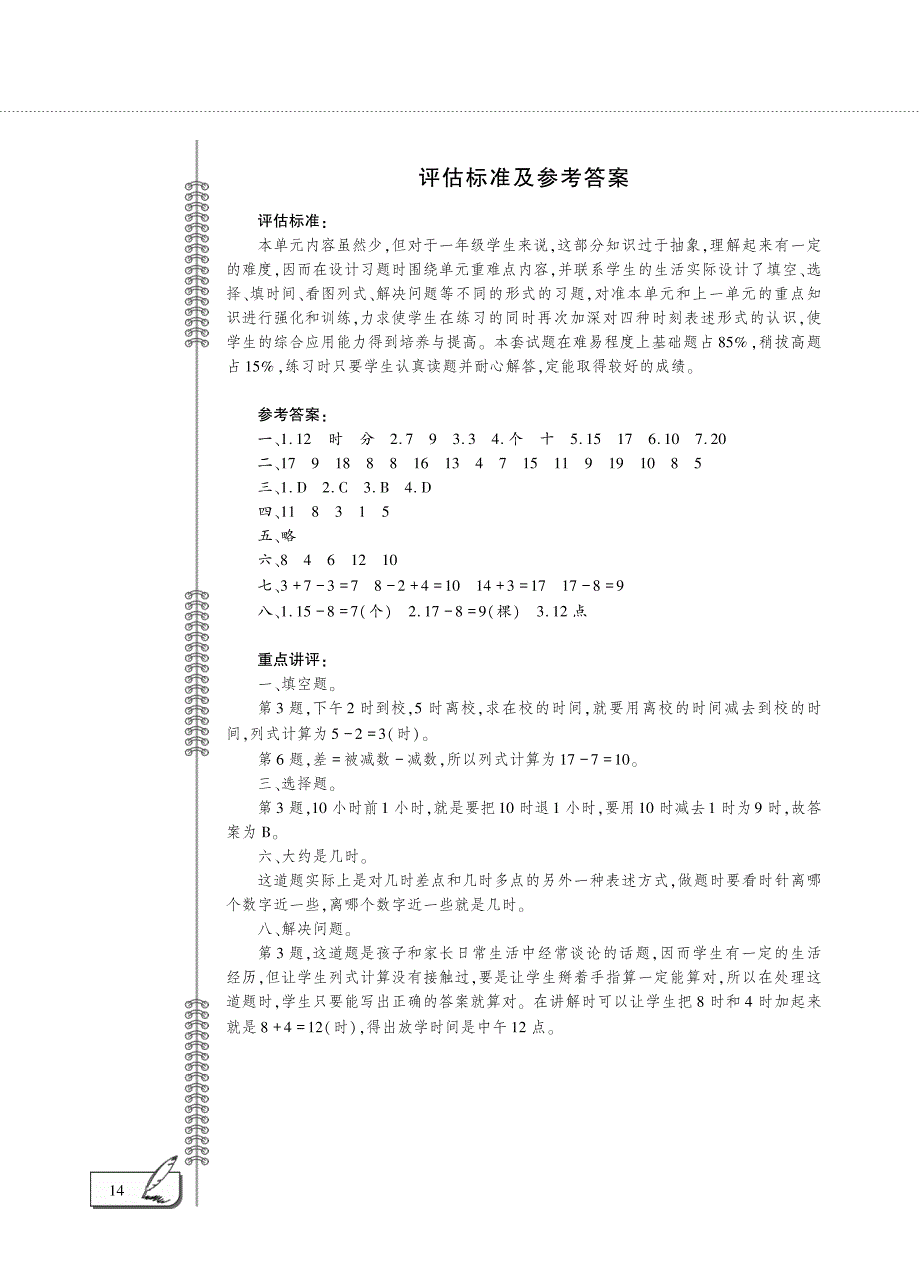 一年级数学下册 第一单元评估检测题（pdf） 青岛版五四制.pdf_第3页