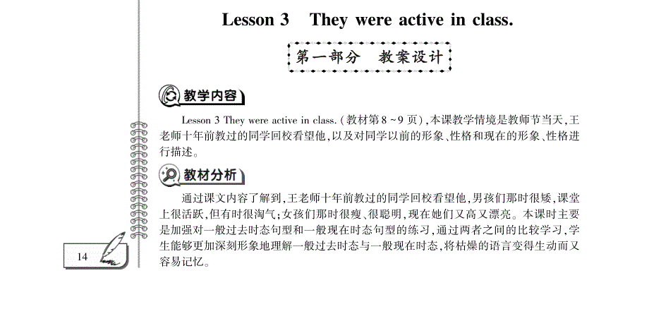 五年级英语上册 Unit 1 Teachers' Day Lesson 3 They were active in class教案设计（pdf） 鲁科版（五四制）.pdf_第1页