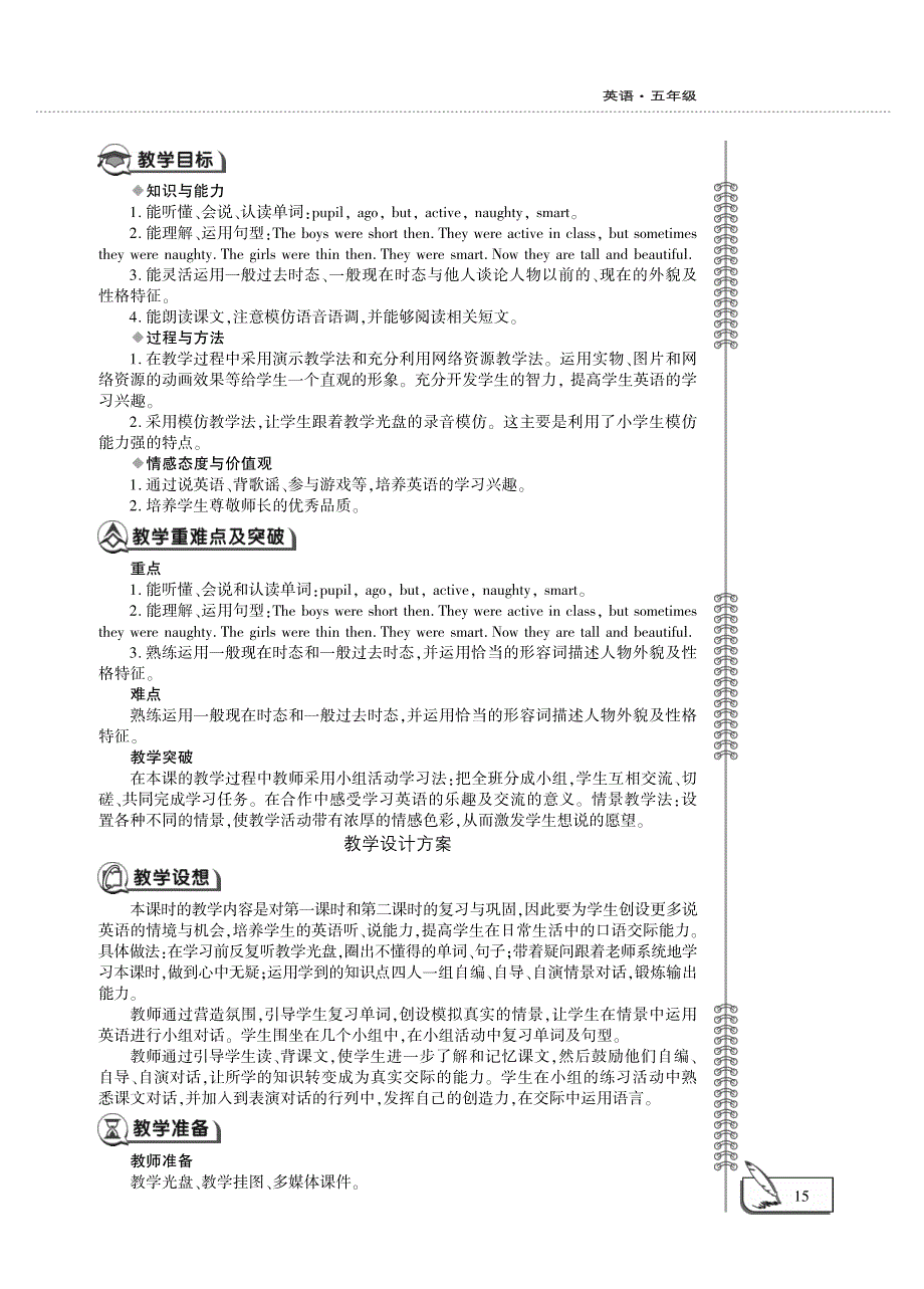 五年级英语上册 Unit 1 Teachers' Day Lesson 3 They were active in class教案设计（pdf） 鲁科版（五四制）.pdf_第2页