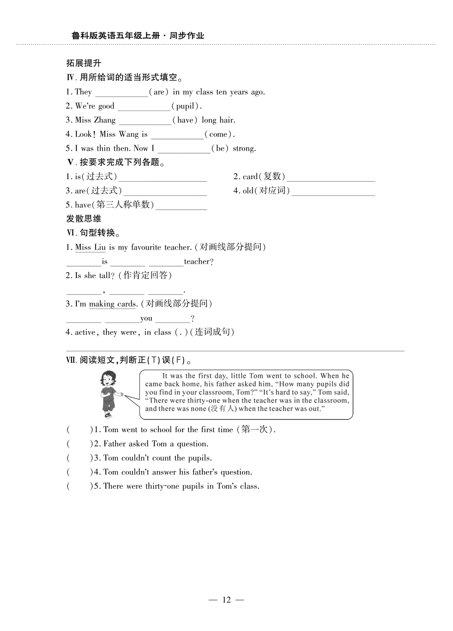 五年级英语上册 Unit 1 Teachers' Day Lesson 4 Againplease同步作业（pdf无答案）鲁科版（五四制）.pdf_第3页