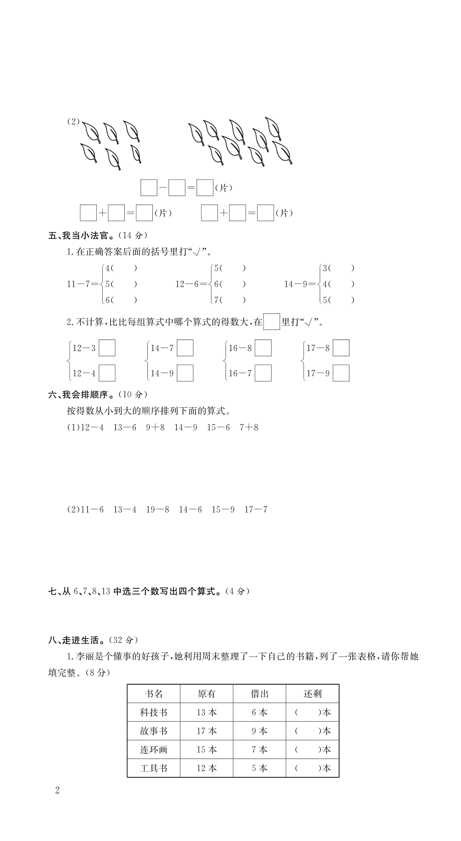 一年级数学下册 第一单元 加与减（一）综合检测卷A（pdf无答案） 北师大版.pdf_第2页